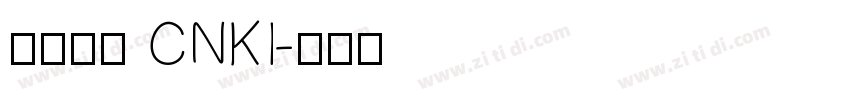 华光美黑 CNKI字体转换